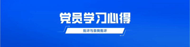 党史学习心得site_name缩略图