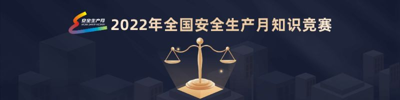 安全生产site_name缩略图