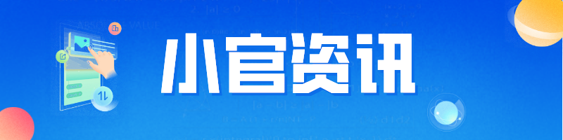 小官资讯site_name缩略图